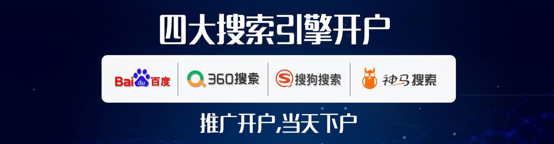 潜山竞价推广开户
